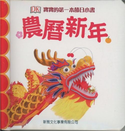 DK First Holiday Book- Chinese New Year.jpg