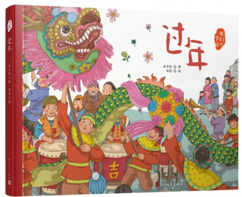 Chinese Festivals by Chinese Literary- Chinese New Year.png
